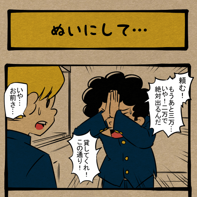 いらない! なんとかしてでも取りたい友人! 四コマサボタージュFB第26回「ぬいにして…」 いらない! なんとかしてでも取りたい友人! 四コマサボタージュFB第26回「ぬいにして…」