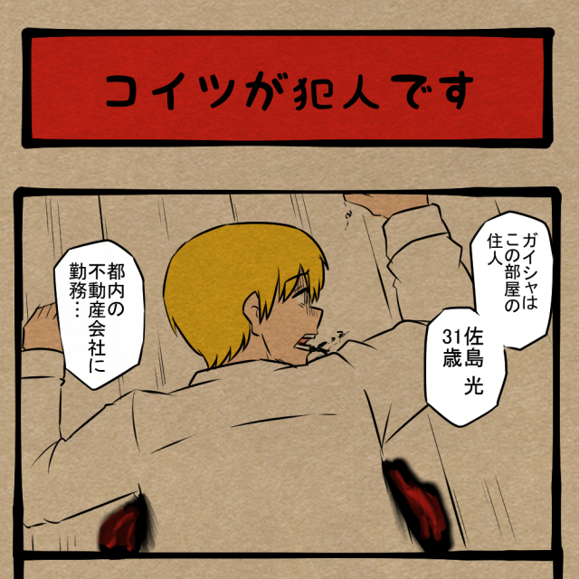 そっちをメインにすな! 描き残されたダイイングメッセージ! 四コマサボタージュFB第27回「コイツが犯人です」 そっちをメインにすな! 描き残されたダイイングメッセージ! 四コマサボタージュFB第27回「コイツが犯人です」