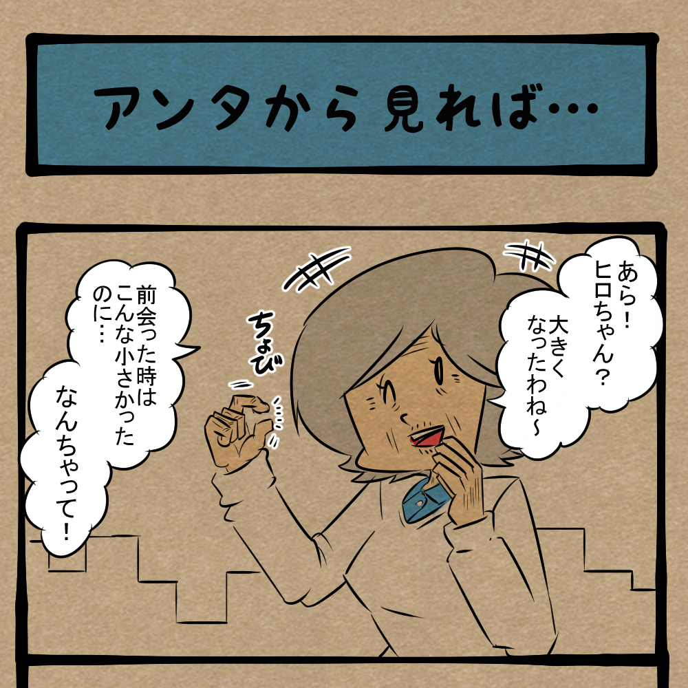 オレだけじゃないだろ！ 自分を知る老婆！　四コマサボタージュFB第29回「アンタから見れば…」
