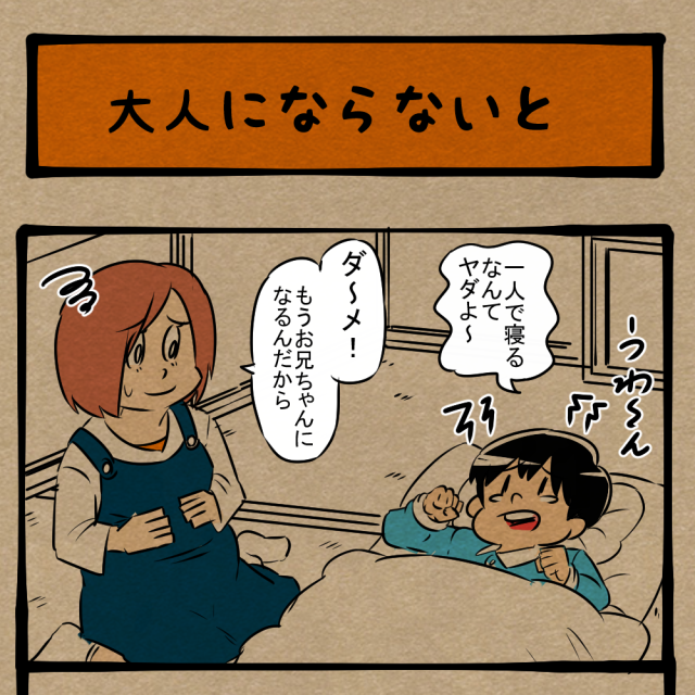 さめざめと！ 一皮むけた少年！　四コマサボタージュFB第31回「大人にならないと」