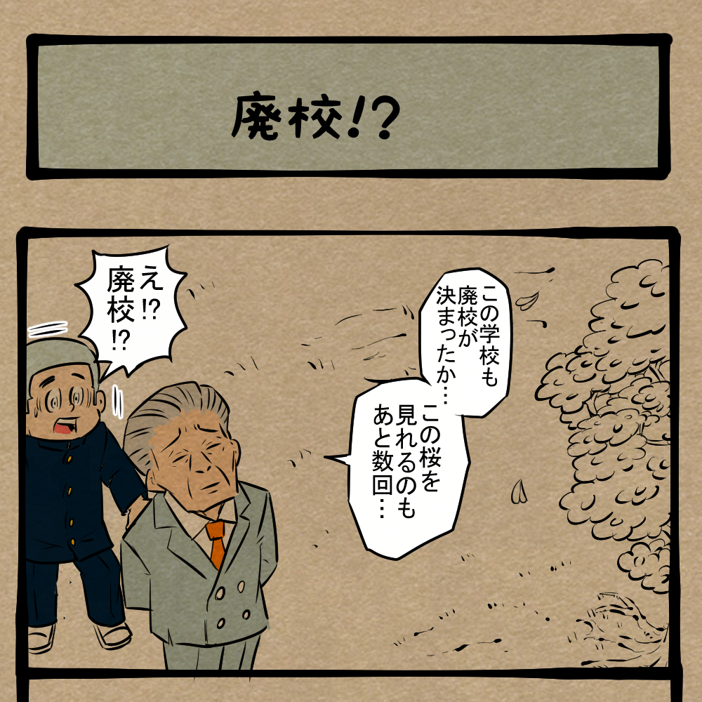 じゃあ入れろよ！ 衝撃的な事実を聞く生徒！　四コマサボタージュFB第34回「廃校!?」