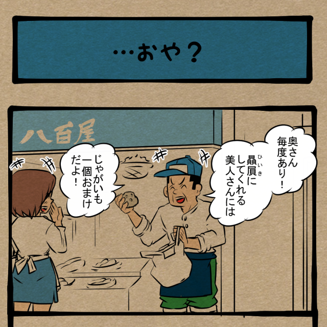 やっとるなコレ…！ 態度に出る常連さん！　四コマサボタージュFB第39回「…おや？」
