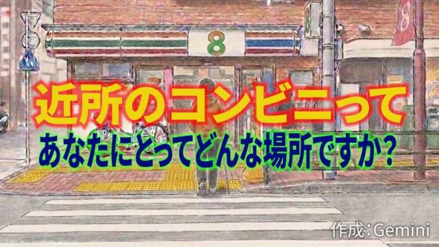 【視覚障害者の日常】近所のコンビニが “便利な場所から大切な場所になった日” 【視覚障害者の日常】近所のコンビニが “便利な場所から大切な場所になった日”