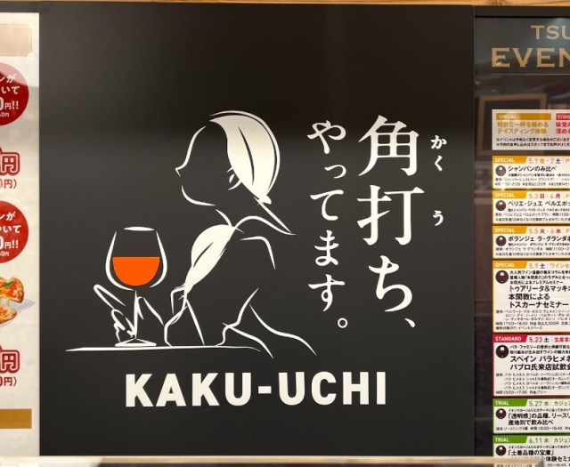 【衝撃】イオンモールで「角打ち」ができるらしい → 行ってみたら居酒屋を一掃するつもりか?と思うレベルだった 【衝撃】イオンモールで「角打ち」ができるらしい → 行ってみたら居酒屋を一掃するつもりか?と思うレベルだった