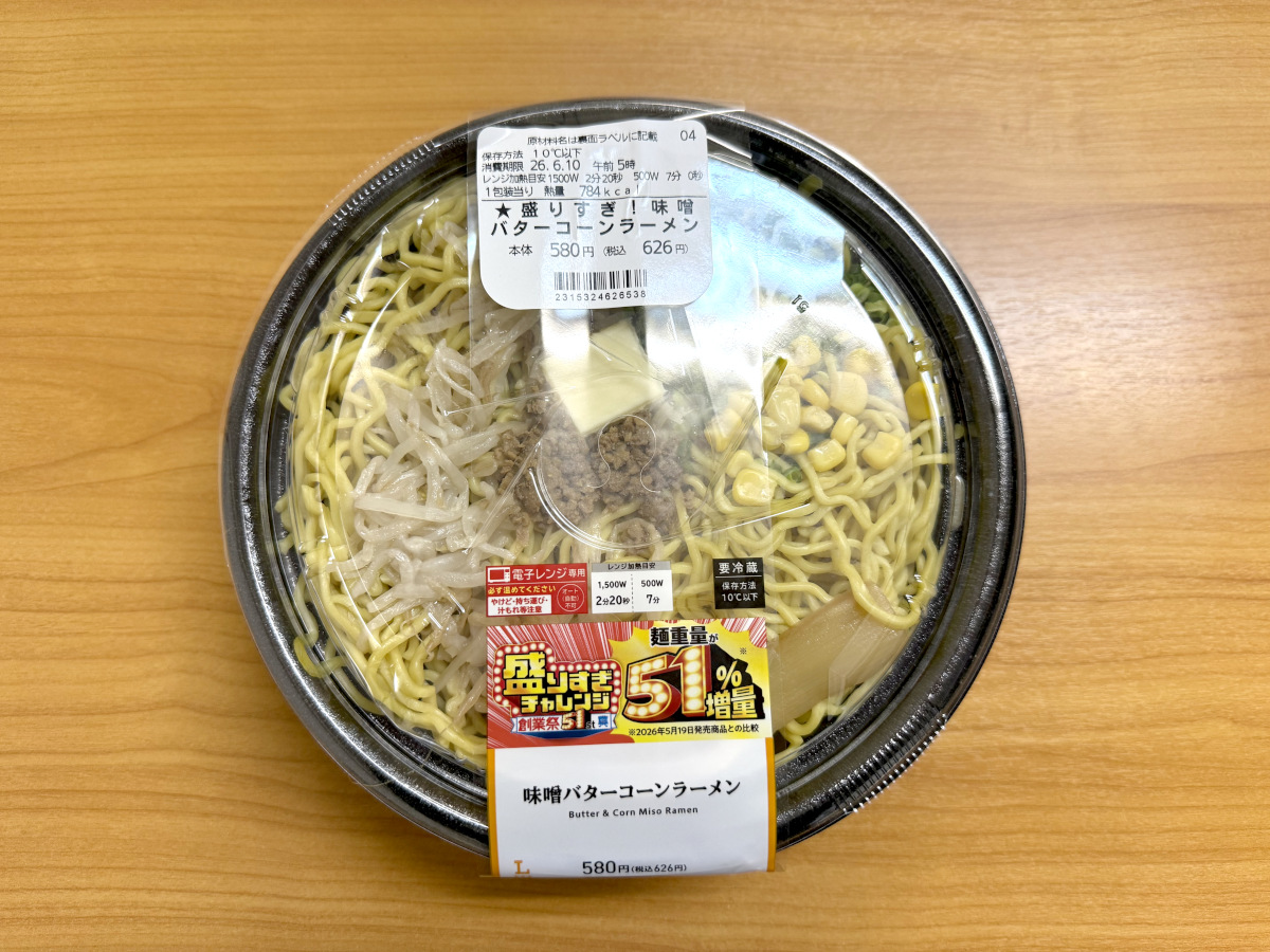 51%増量で麺が全然減らない（笑）ローソン『ハッピーすぎ! チャレンジ』第2週のボスは「味噌ラーメン」で決定