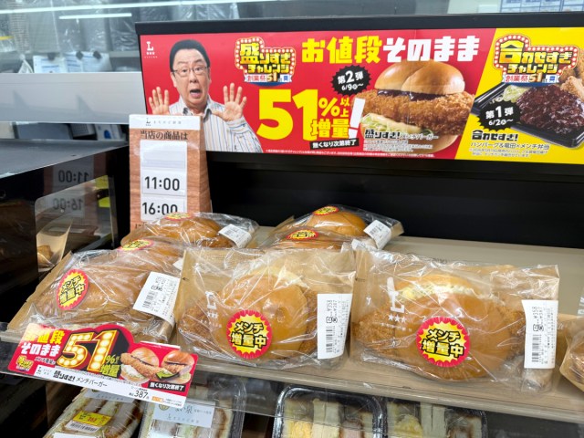 ローソン「超ハッピーすぎ! チャレンジ」第2週は2つのメンチカツの様子がおかしい / 狂気を感じるボリュームパン2種 ローソン「超ハッピーすぎ! チャレンジ」第2週は2つのメンチカツの様子がおかしい / 狂気を感じるボリュームパン2種