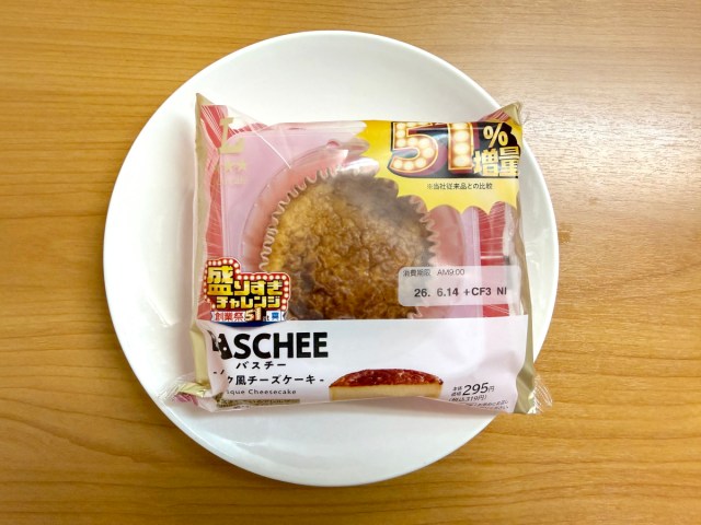 ローソン「51%増量」バスク風チーズケーキに塩コショウを試して欲しい / スイーツからつまみへの華麗なる変貌 ローソン「51%増量」バスク風チーズケーキに塩コショウを試して欲しい / スイーツからつまみへの華麗なる変貌