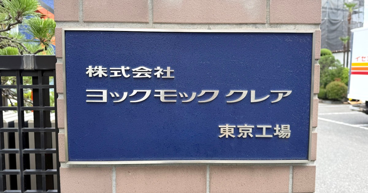 ヨックモックの工場が「足立区の梅島」にあるって知ってた？ 新作シェイクの発表会で潜入して知ったシガールの奥深さ