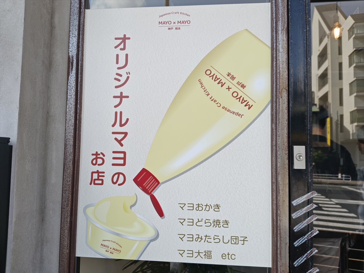 みたらし団子にマヨネーズ!? 神戸の専門店『MAYO × MAYO』で究極のマヨラー系スイーツを堪能してみた