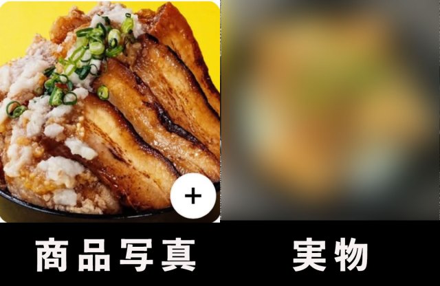 出前アプリの写真があまりにマンガな料理を注文 → 実物との違いを検証してみた / 二郎系チャーシュー&爆盛り丼の実態 出前アプリの写真があまりにマンガな料理を注文 → 実物との違いを検証してみた / 二郎系チャーシュー&爆盛り丼の実態