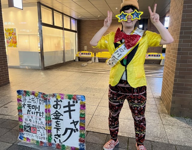 「ギャグ お金をください」と書かれた看板…赤羽駅前で見かけた怪しい路上ギャグ師に1000円を渡してみた
