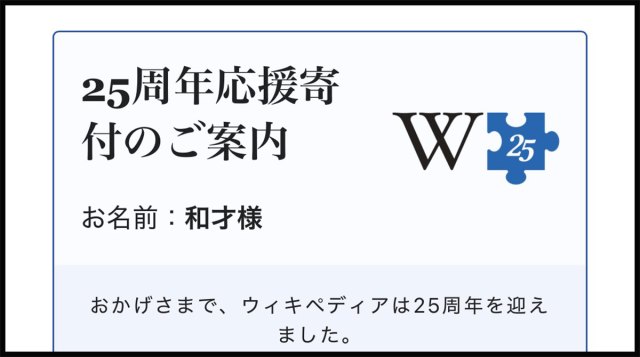 「詐欺広告かよ」Wikipediaから届いた “2026年の寄付催促メール” に抱く複雑な感情について 「詐欺広告かよ」Wikipediaから届いた “2026年の寄付催促メール” に抱く複雑な感情について