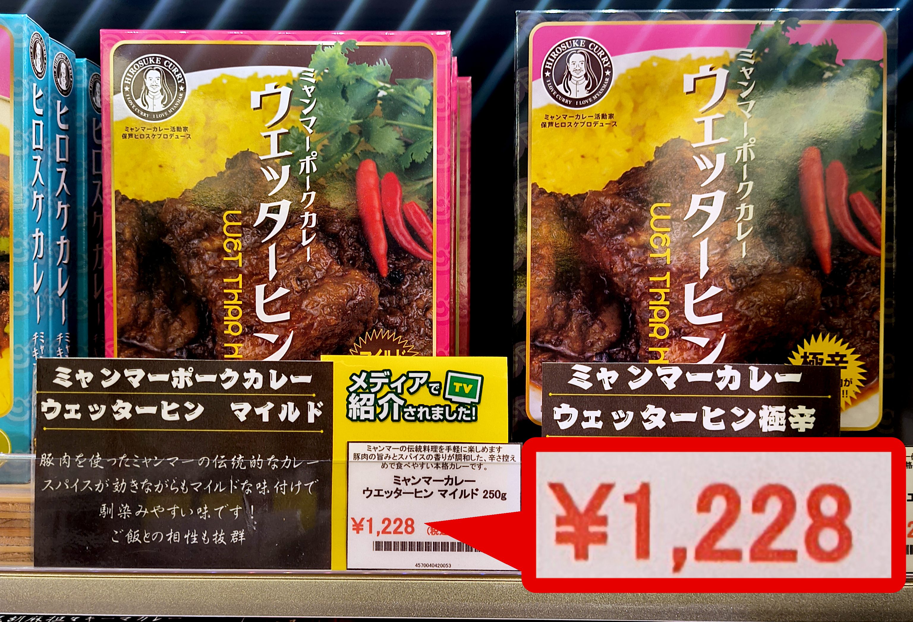 1個1228円のレトルトカレー！ アジア食材店で買ったミャンマーのポークカレーは高いだけの理由がある。ボリュームも文句なし