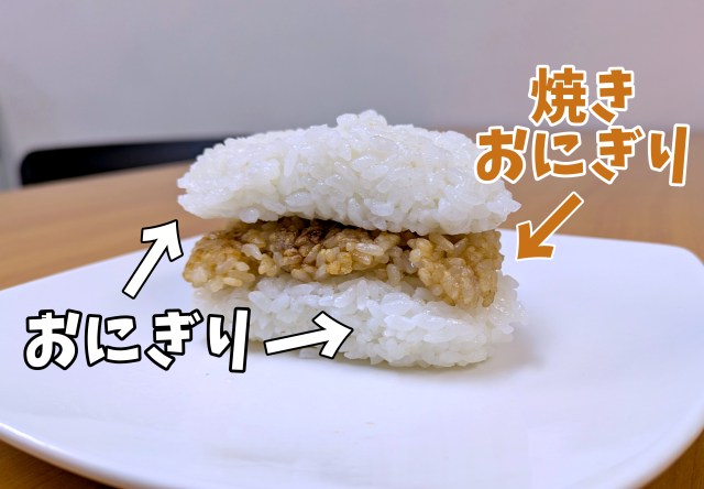 【新提案】「トーストサンド」がアリなら、「焼きおにぎり」を「おにぎり」でサンドするのもアリなんじゃないのか？