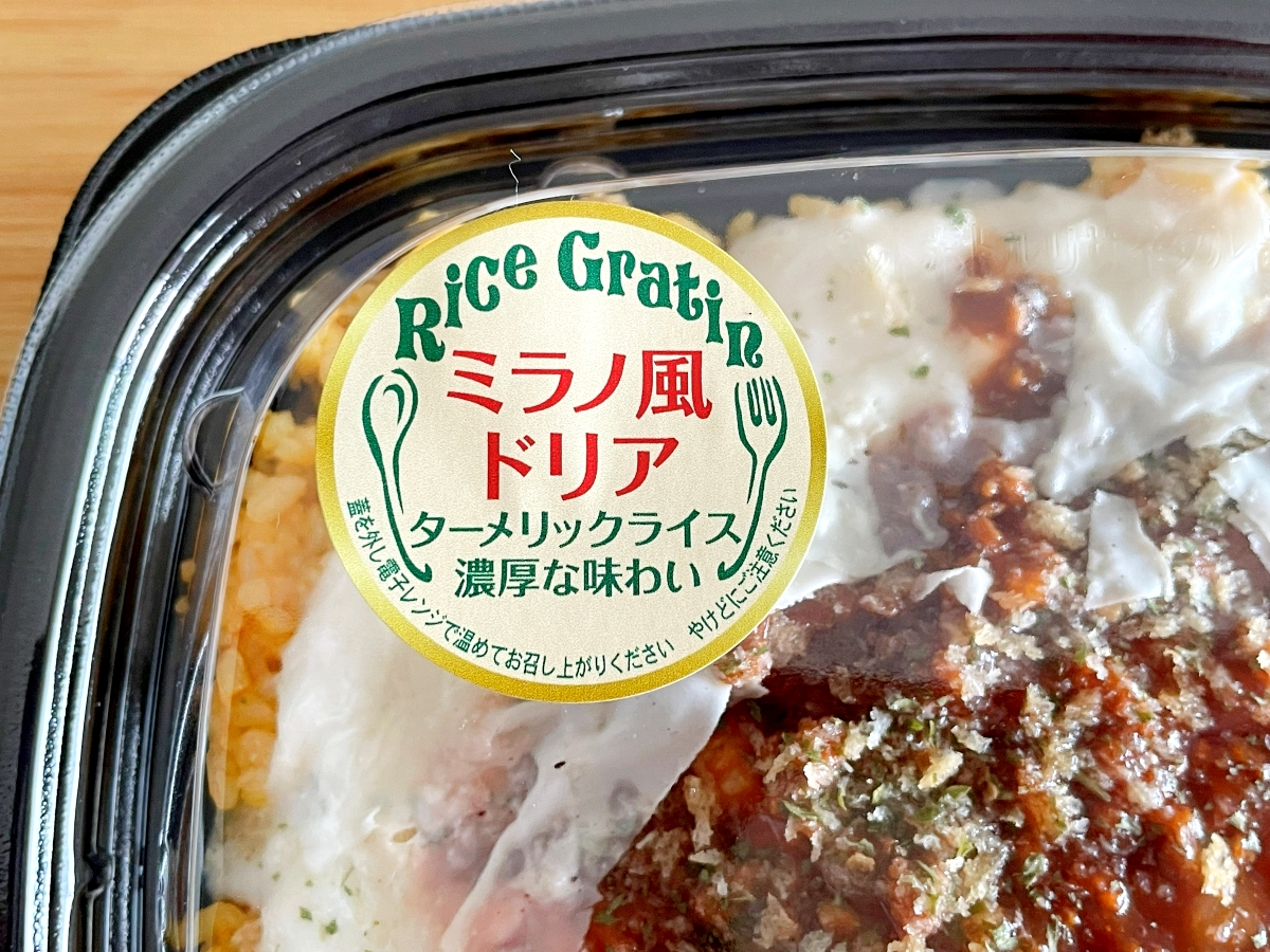 サイゼリヤの代名詞『ミラノ風ドリア』がイオンにあった / 食べてみて