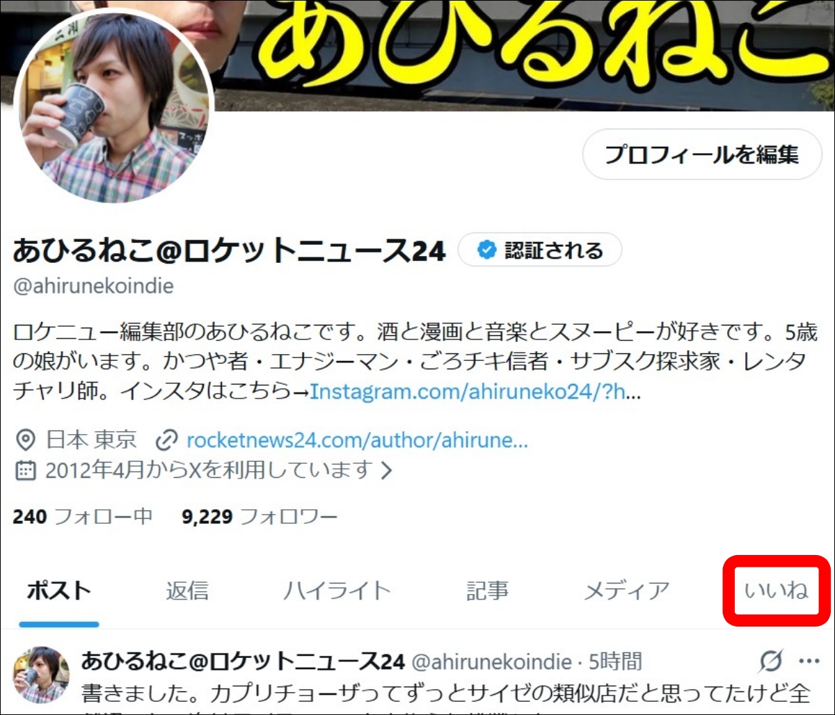 Xで自分の「いいね」が見られない？ 実は表示場所が変わっていただけ