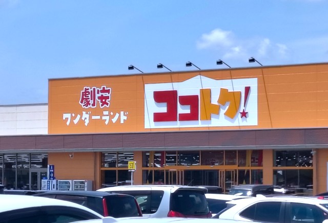 ベイシア初の劇安スーパー『ココトク！』オープン！　ロピア・ドンキが入り乱れ激動のディスカウント界 / そして目玉商品「1キロカレー」とは!?
