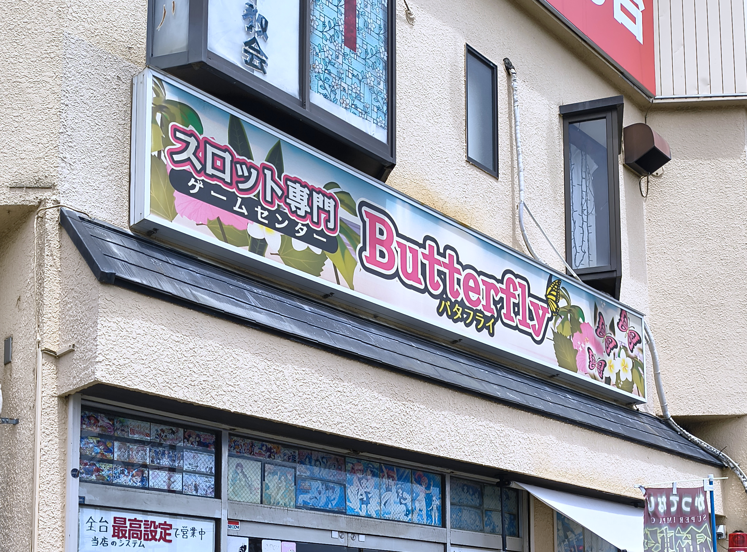 スロット全台最高設定で1日2000円遊び放題！ ゲーセン『バタフライ』で懐かしの5号機エヴァを打ったら、やめるにやめられなくなった！