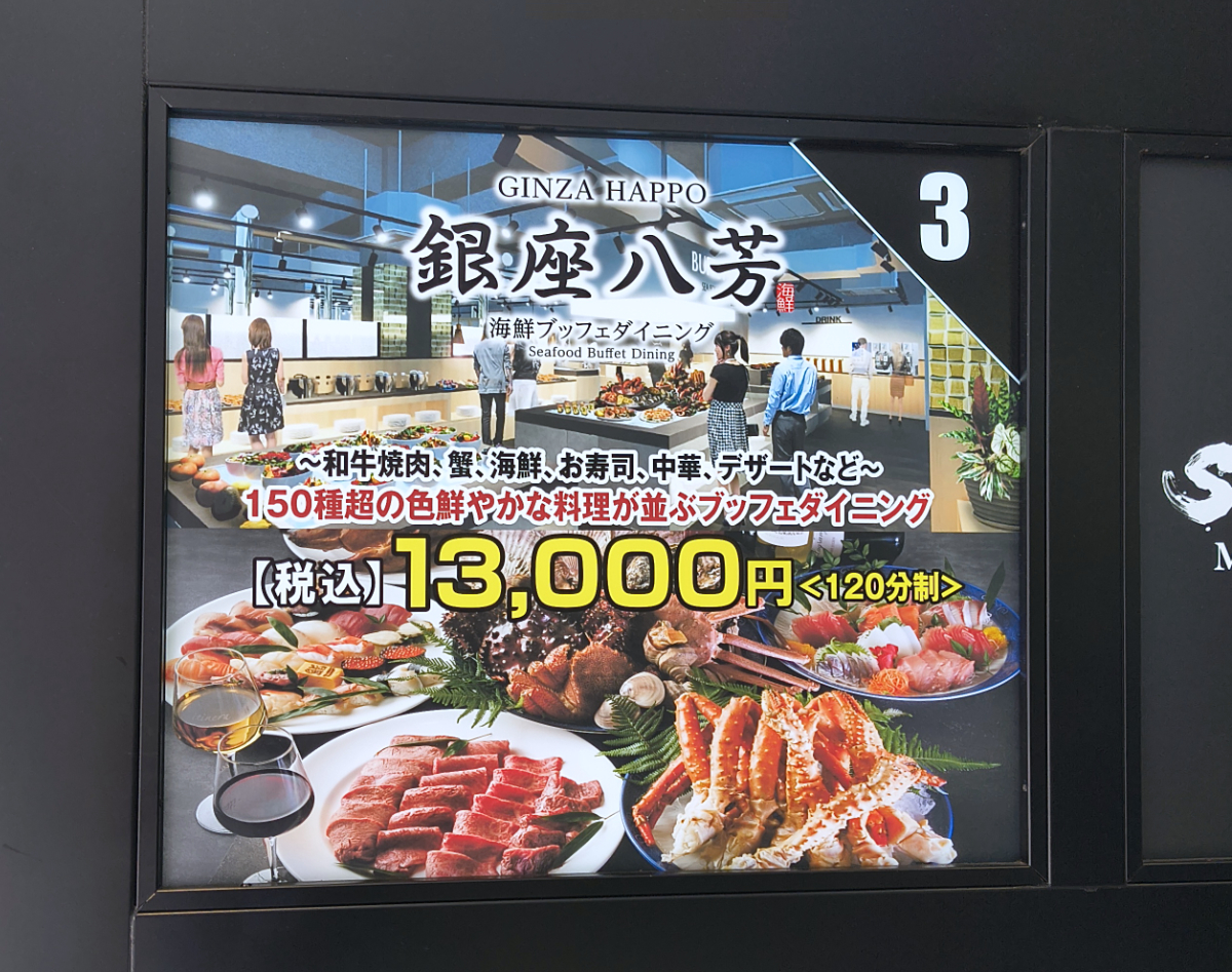 圧巻の光景】120分1万3000円高級海鮮食べ放題『銀座八芳』はこの世の 