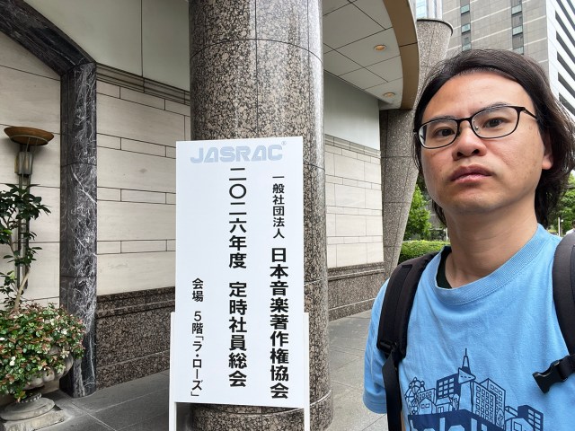 JASRAC社員総会にありがちなこと30連発「事業報告の質疑応答、カオスになりがち」「理事長キレられがち」など JASRAC社員総会にありがちなこと30連発「事業報告の質疑応答、カオスになりがち」「理事長キレられがち」など
