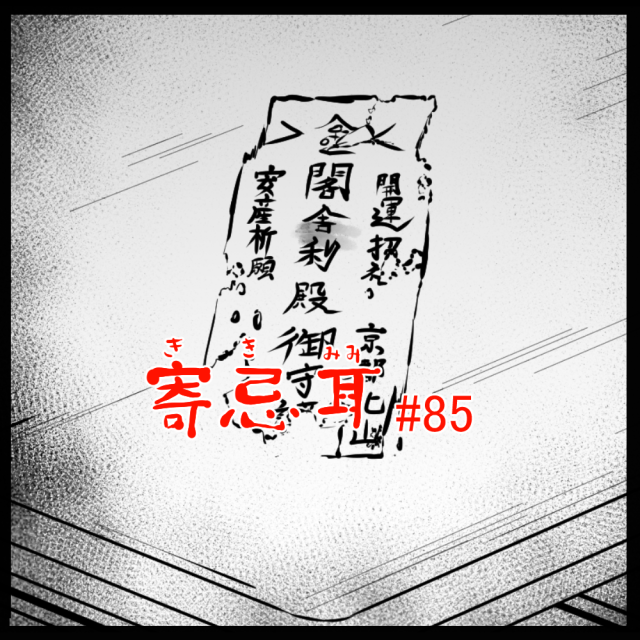 ロケットニュース読者の体験怪談 寄忌耳(キキミミ)第85話「廃寮の御札」 ロケットニュース読者の体験怪談 寄忌耳(キキミミ)第85話「廃寮の御札」