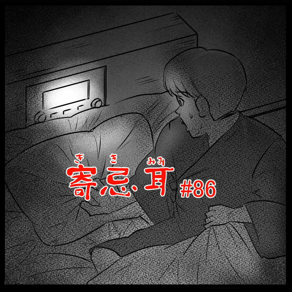 ロケットニュース読者の体験怪談　寄忌耳（キキミミ）第86話「ホテルの一室で…」
