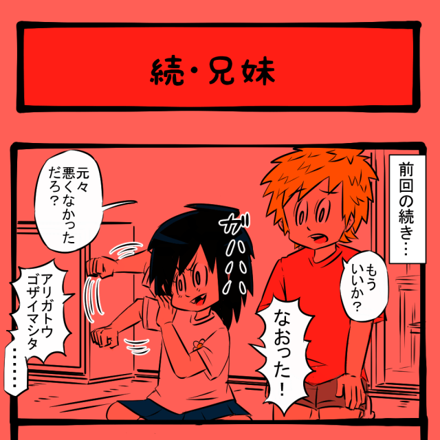 あの子を見習え! 妹の横暴さに疲れ気味の兄! 隣りの席の子の様子がおかしい第38回「続・兄妹」 あの子を見習え! 妹の横暴さに疲れ気味の兄! 隣りの席の子の様子がおかしい第38回「続・兄妹」