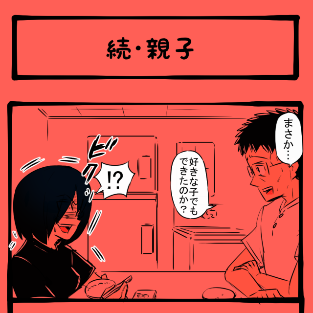 この親にしてこの子あり! 見慣れた表情から察する父! 隣りの席の子の様子がおかしい第40回「続・親子」 この親にしてこの子あり! 見慣れた表情から察する父! 隣りの席の子の様子がおかしい第40回「続・親子」