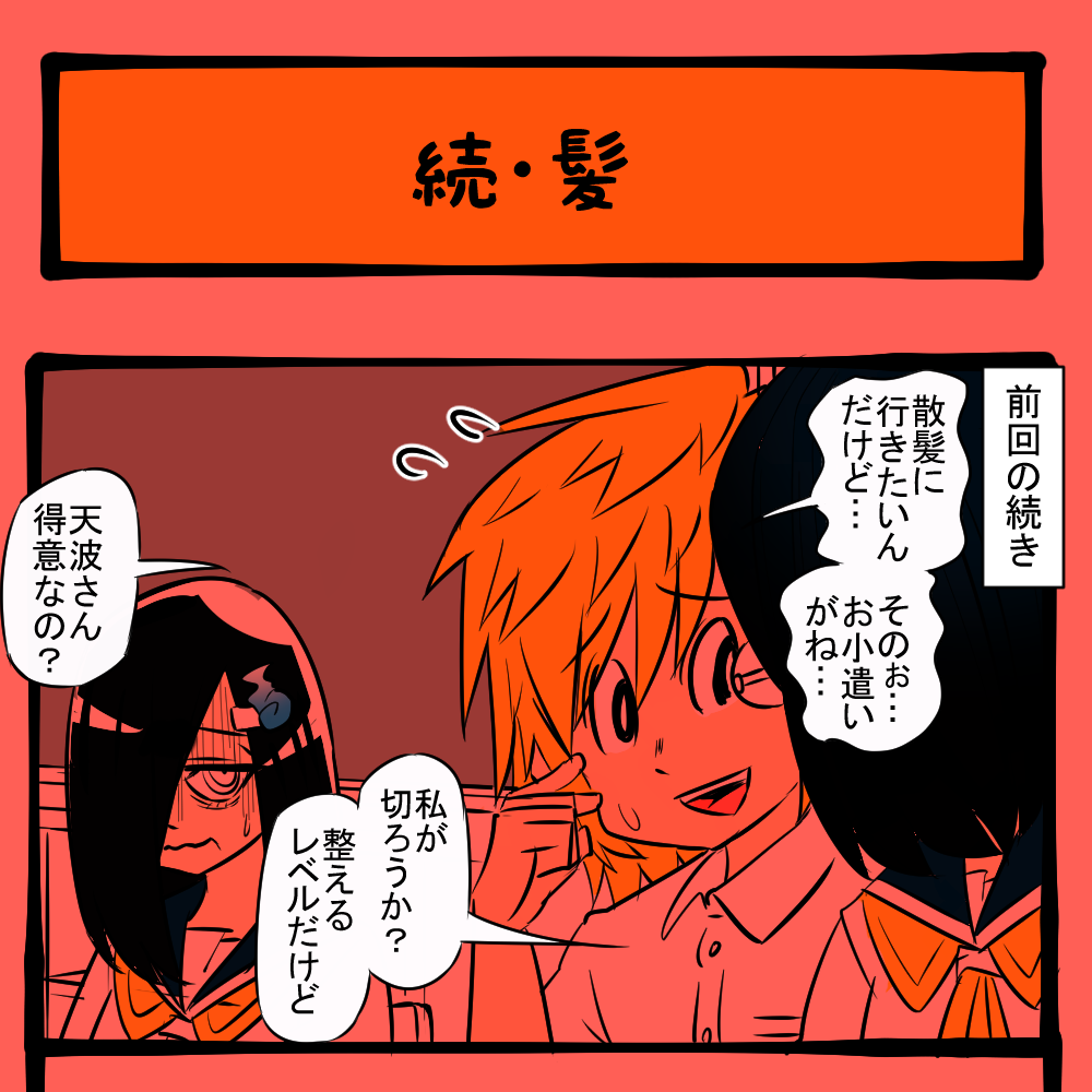 テイクアウトすな！ どさくさに紛れて欲望を満たそうとする隣りの女子！　隣りの席の子の様子がおかしい第42回「続・髪」
