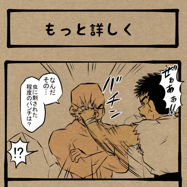 攻撃が…効かない!? 一見、ノーダメに見えた相手! 四コマサボタージュFB第41回「もっと詳しく…」 攻撃が…効かない!? 一見、ノーダメに見えた相手! 四コマサボタージュFB第41回「もっと詳しく…」