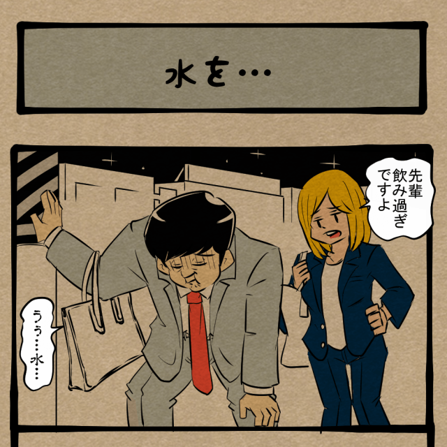 なに一つあってない! ピンチの中で間違えまくる後輩! 四コマサボタージュFB第42回「水を…」 なに一つあってない! ピンチの中で間違えまくる後輩! 四コマサボタージュFB第42回「水を…」
