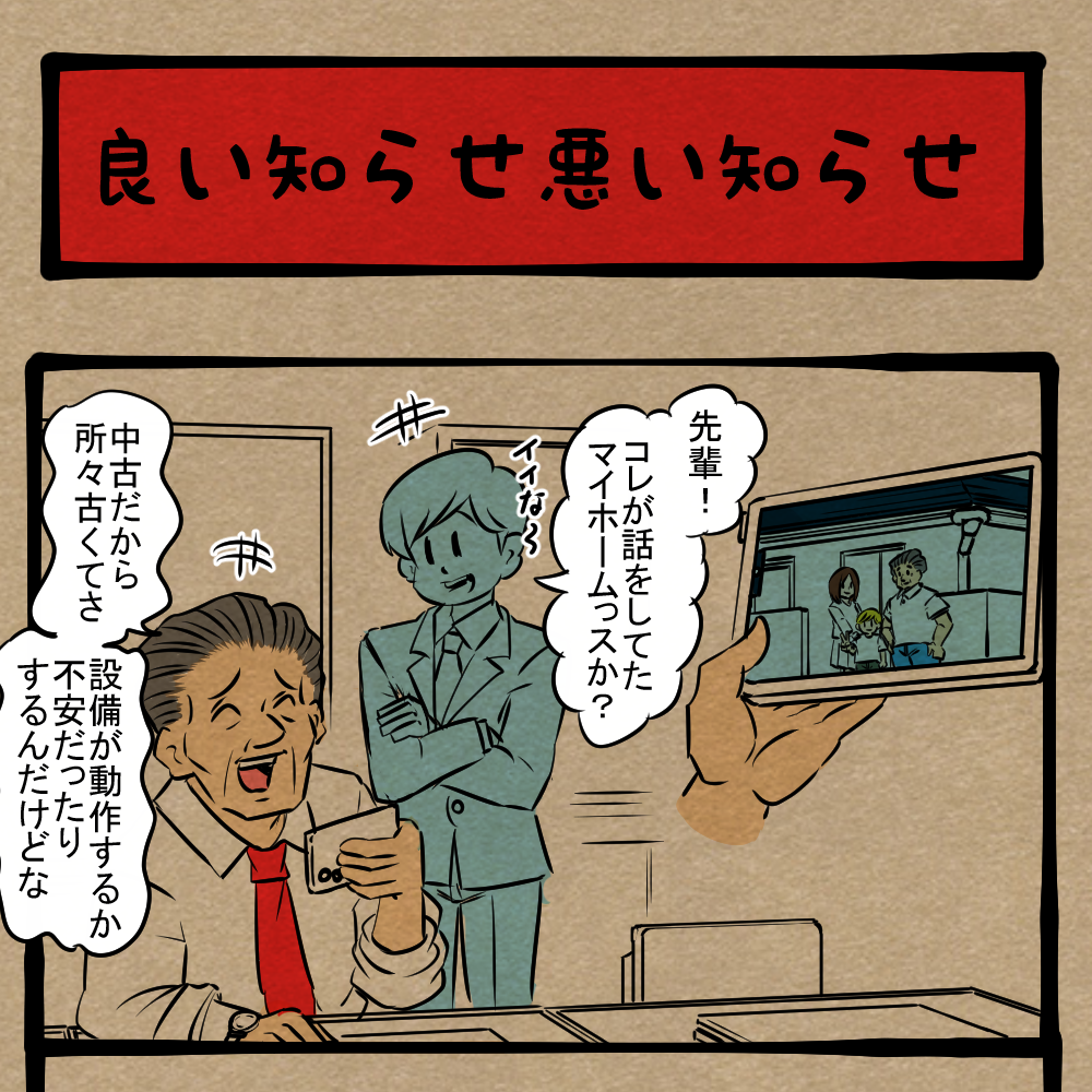 ソレが良いニュースってことは…！ 予想ができてしまったお父さん！　四コマサボタージュFB第43回「良い知らせ悪い知らせ」