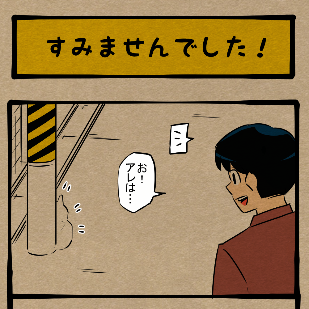 見間違いは二度起こる！ 失敗しまくる青年！　四コマサボタージュFB第51回「すみませんでした!」