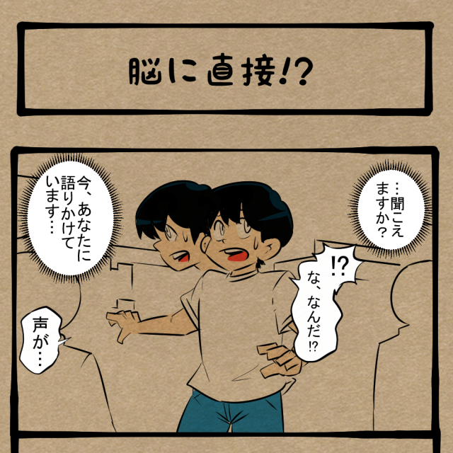 人間じゃなさそう! テレパシーを受信した青年! 四コマサボタージュFB第53回「脳に直接!?」 人間じゃなさそう! テレパシーを受信した青年! 四コマサボタージュFB第53回「脳に直接!?」