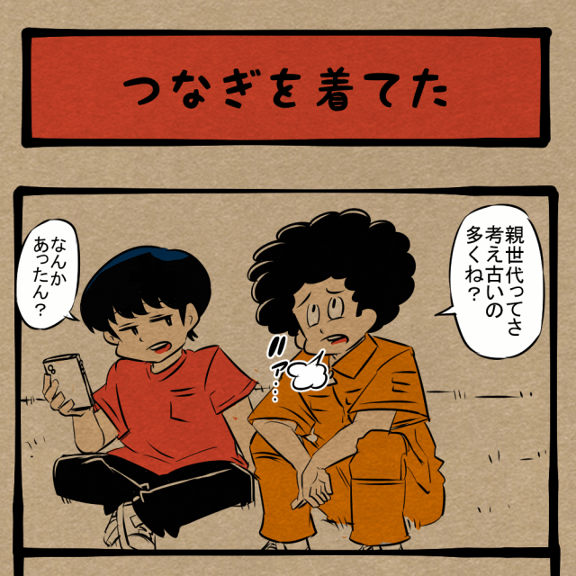 まくれば良かったのでは!? そこまでする必要はなかった友人! 四コマサボタージュFB第55回「つなぎを着てた」 まくれば良かったのでは!? そこまでする必要はなかった友人! 四コマサボタージュFB第55回「つなぎを着てた」