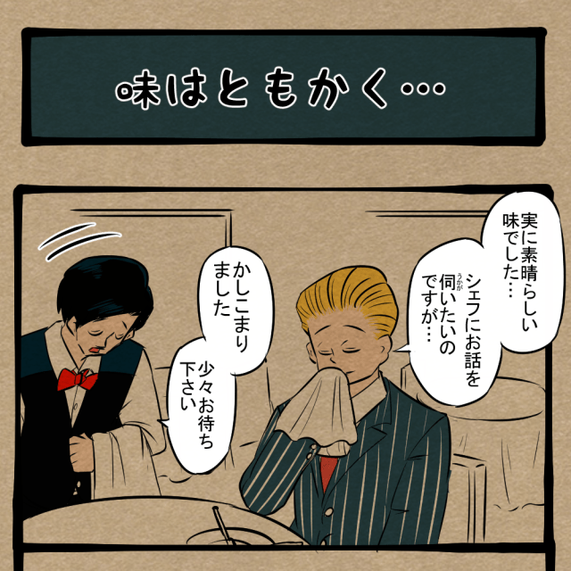 美味しいのだけど…! いまいち空気の悪い職場! 四コマサボタージュFB第47回「味はともかく…」 美味しいのだけど…! いまいち空気の悪い職場! 四コマサボタージュFB第47回「味はともかく…」