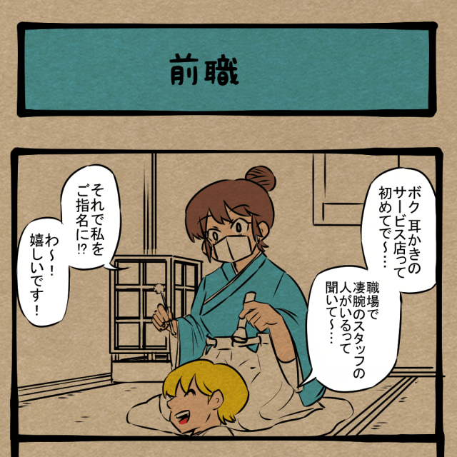 それを仕事と認識すんな! 妙に手際が良い新人スタッフ! 四コマサボタージュFB第50回「前職」 それを仕事と認識すんな! 妙に手際が良い新人スタッフ! 四コマサボタージュFB第50回「前職」