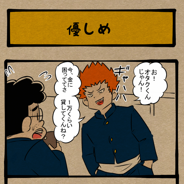 0ではない！ 相対的にオタクに優しいギャル！　四コマサボタージュFB第56回「優しめ」