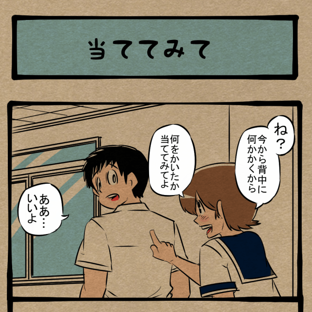 何をかいたでしょう! 思ったよりがっつりいく女の子! 四コマサボタージュFB第60回「当ててみて」 何をかいたでしょう! 思ったよりがっつりいく女の子! 四コマサボタージュFB第60回「当ててみて」