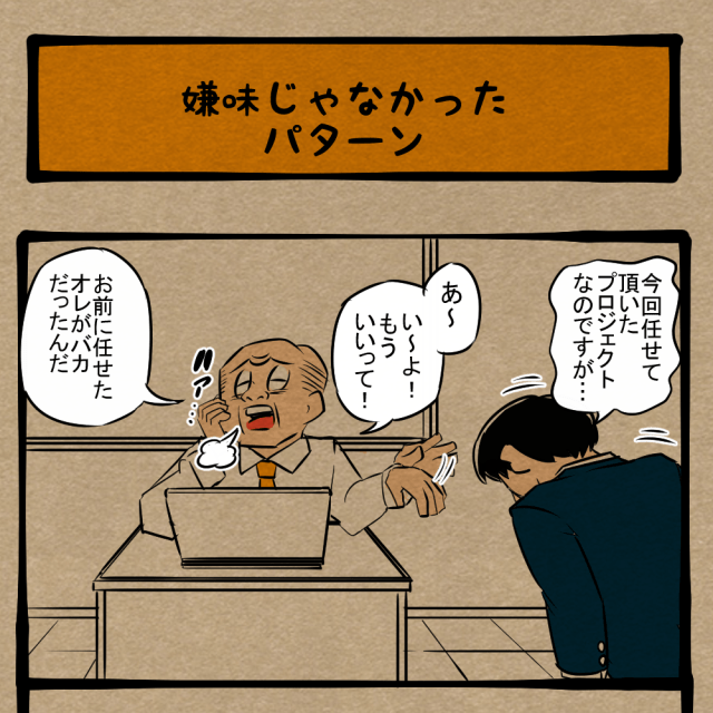 コレはなんで謝ってんの? 正直に言っていた上司! 四コマサボタージュFB第61回「嫌味じゃなかったパターン」 コレはなんで謝ってんの? 正直に言っていた上司! 四コマサボタージュFB第61回「嫌味じゃなかったパターン」