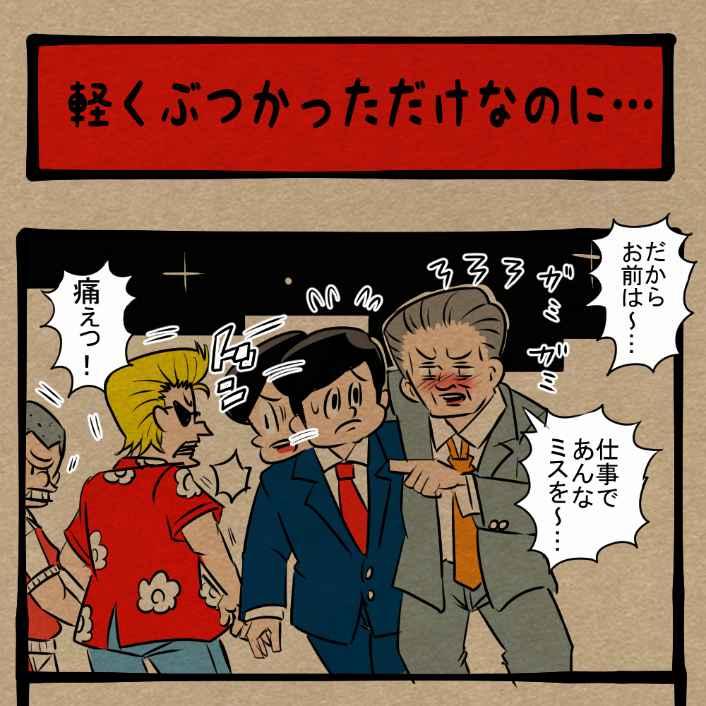 覚悟はできてんだろうなぁ！ 怒りを向ける青年！　四コマサボタージュFB第63回「軽くぶつかっただけなのに…」