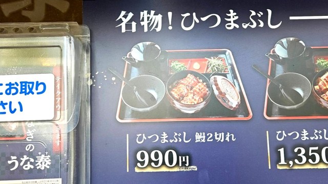 名古屋の繁華街で見つけた『990円の激安ひつまぶし』は本当にアリなのか? 実際に食べて確かめてみた / うな泰 錦店 名古屋の繁華街で見つけた『990円の激安ひつまぶし』は本当にアリなのか? 実際に食べて確かめてみた / うな泰 錦店