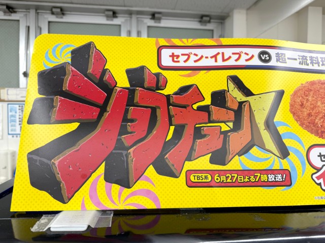 【ジョブチューン】セブンの不合格商品は本当にダメなのか? 2つ食べてみたら1勝1敗だった 【ジョブチューン】セブンの不合格商品は本当にダメなのか? 2つ食べてみたら1勝1敗だった