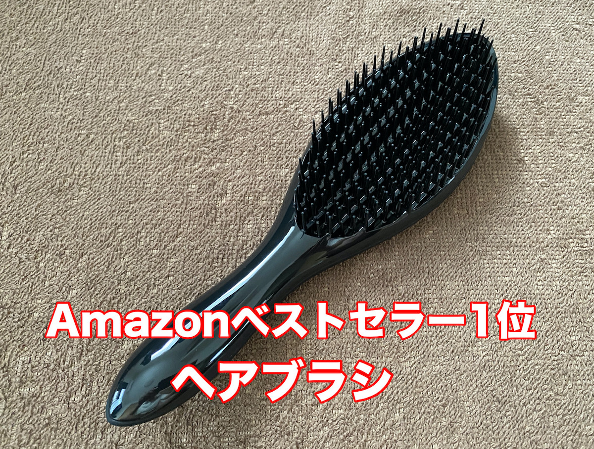 【ヘアブラシ検証】100均 vs Amazonベストセラー1位！ 価格差34倍以上、その違いは本当にあるのか？