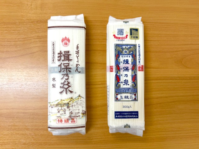 価格約2倍! 揖保乃糸の高級そうめん「特級(750円)」といつもの「上級(375円)」を食べ比べたら…予想外すぎる結果になった 価格約2倍! 揖保乃糸の高級そうめん「特級(750円)」といつもの「上級(375円)」を食べ比べたら…予想外すぎる結果になった