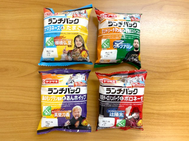 新日本プロレスが「ランチパック」と異色タッグ! 4選手が監修した『スタミナランチパック』全4種をガチ比較、バズりそうな味はどれ? 新日本プロレスが「ランチパック」と異色タッグ! 4選手が監修した『スタミナランチパック』全4種をガチ比較、バズりそうな味はどれ?