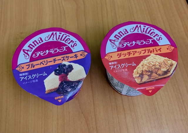 みんな気づいてた!? あの『アンナミラーズ』のアイスがひそかにファミマで売ってるぞ! アップルパイの再現度は秀逸 みんな気づいてた!? あの『アンナミラーズ』のアイスがひそかにファミマで売ってるぞ! アップルパイの再現度は秀逸