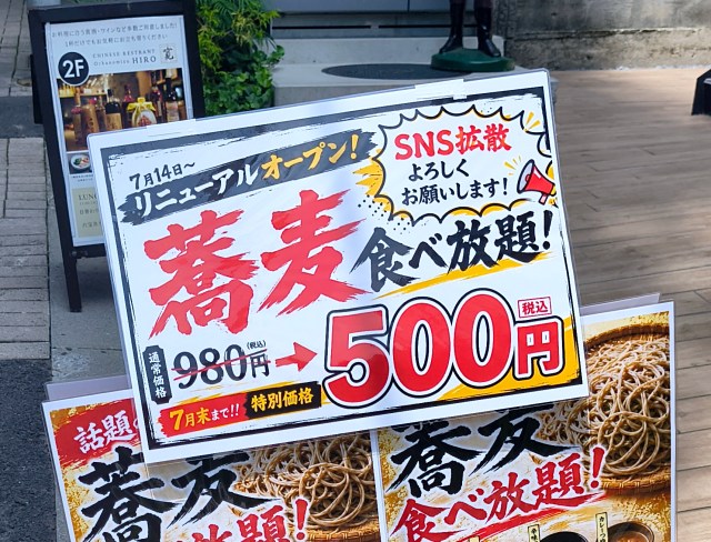 今だけ500円でそば食べ放題！ しかも7種のつけ汁おかわり自由!! リニューアルした御茶ノ水「J-SOBA TOKYO」がすごかった！