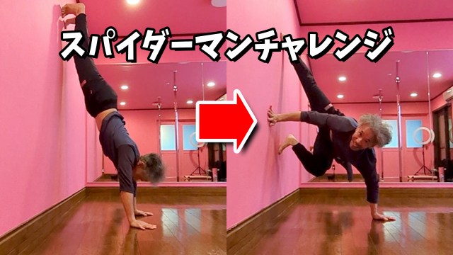 インスタで流行中の『スパイダーマンチャレンジ』に挑戦! 地味にムズイ片手逆立ちを成功させる「コツ」は重心にアリ インスタで流行中の『スパイダーマンチャレンジ』に挑戦! 地味にムズイ片手逆立ちを成功させる「コツ」は重心にアリ