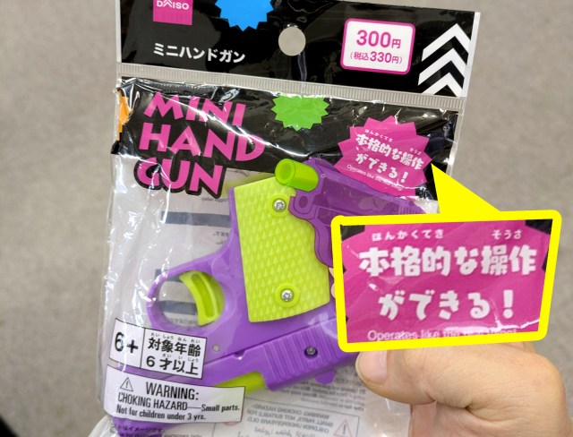 ダイソーの「本格的な操作ができる」ミニハンドガン(330円)の動きがカッコ良すぎるんだが… ダイソーの「本格的な操作ができる」ミニハンドガン(330円)の動きがカッコ良すぎるんだが…